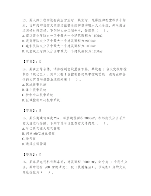 注册消防工程师之消防安全技术实务题库带答案（精练）.docx