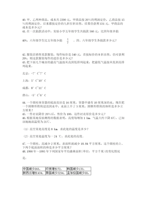 六年级小升初数学应用题50道附参考答案（模拟题）.docx