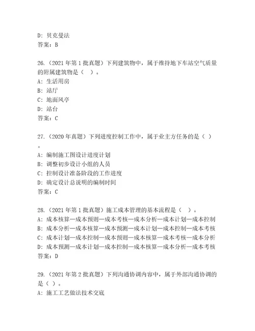 内部二级建造师考试题库大全（名师系列）