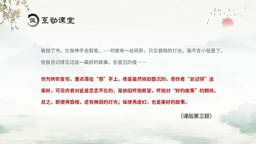 水墨中国风六年级语文课件好的故事课件分析讲解PPT