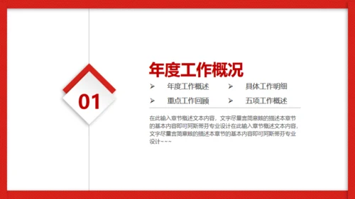 红色大气商务工作汇报通用PPT模板