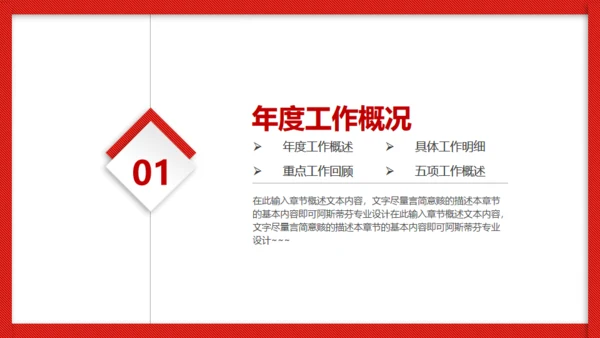 红色大气商务工作汇报通用PPT模板
