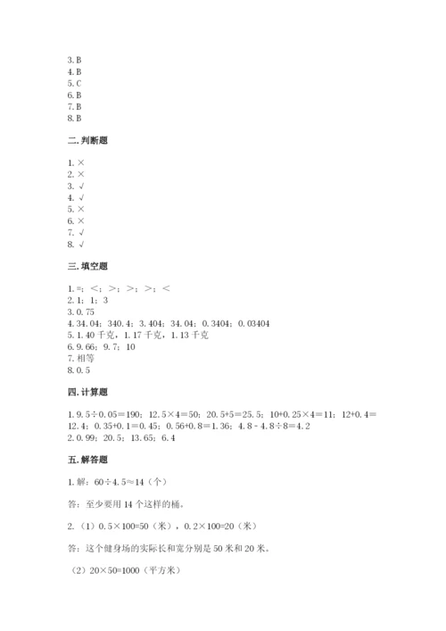 人教版小学数学五年级上册期中测试卷（实用）.docx