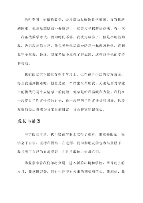 中学毕业的感动事迹材料