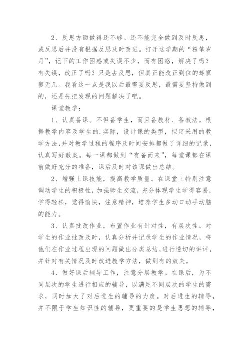 教师个人专业成长总结_2.docx