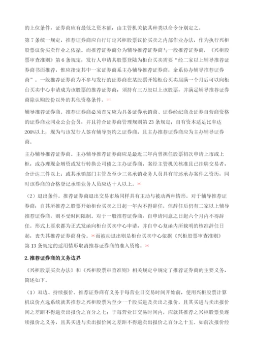 场外交易市场做市商的监管机制设计.docx