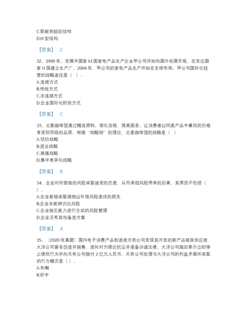 2022年全省注册会计师之注会公司战略与风险管理自测提分题库附答案下载.docx