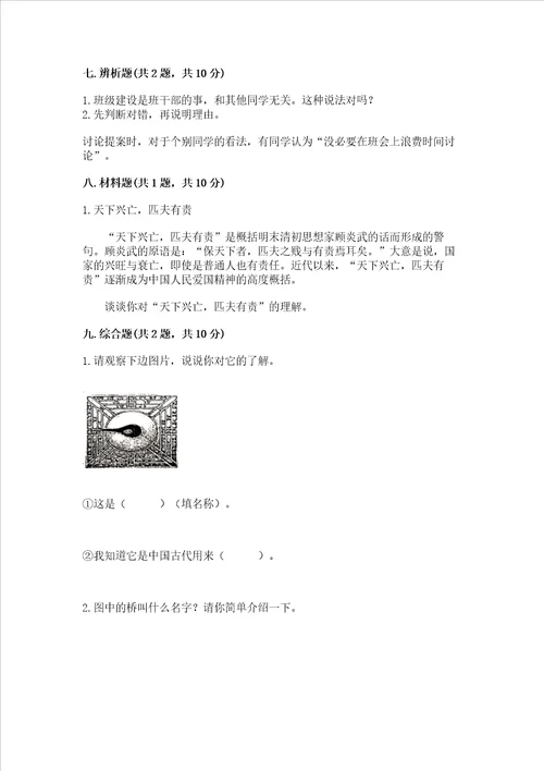 2022五年级上册道德与法治期末考试试卷附完整答案全国通用