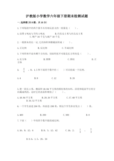 沪教版小学数学六年级下册期末检测试题及参考答案（能力提升）.docx