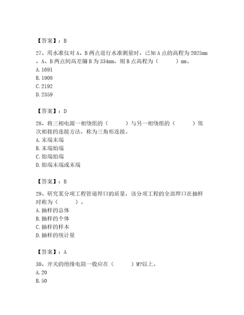 2023年质量员设备安装质量基础知识题库附参考答案考试直接用