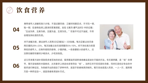 棕色简约风老年人秋冬养生培训课件