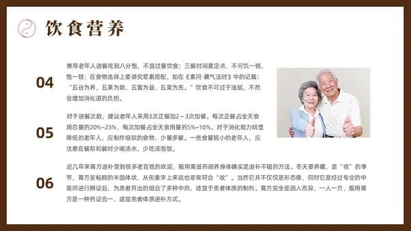 棕色简约风老年人秋冬养生培训课件