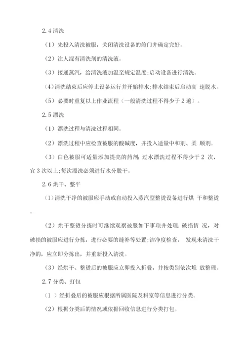 医院医用被服洗涤工作计划方案.docx