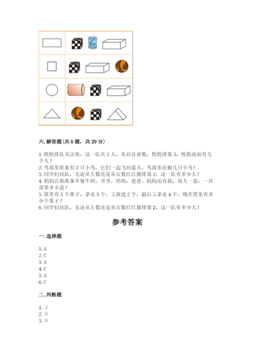 人教版一年级上册数学期中测试卷各版本.docx