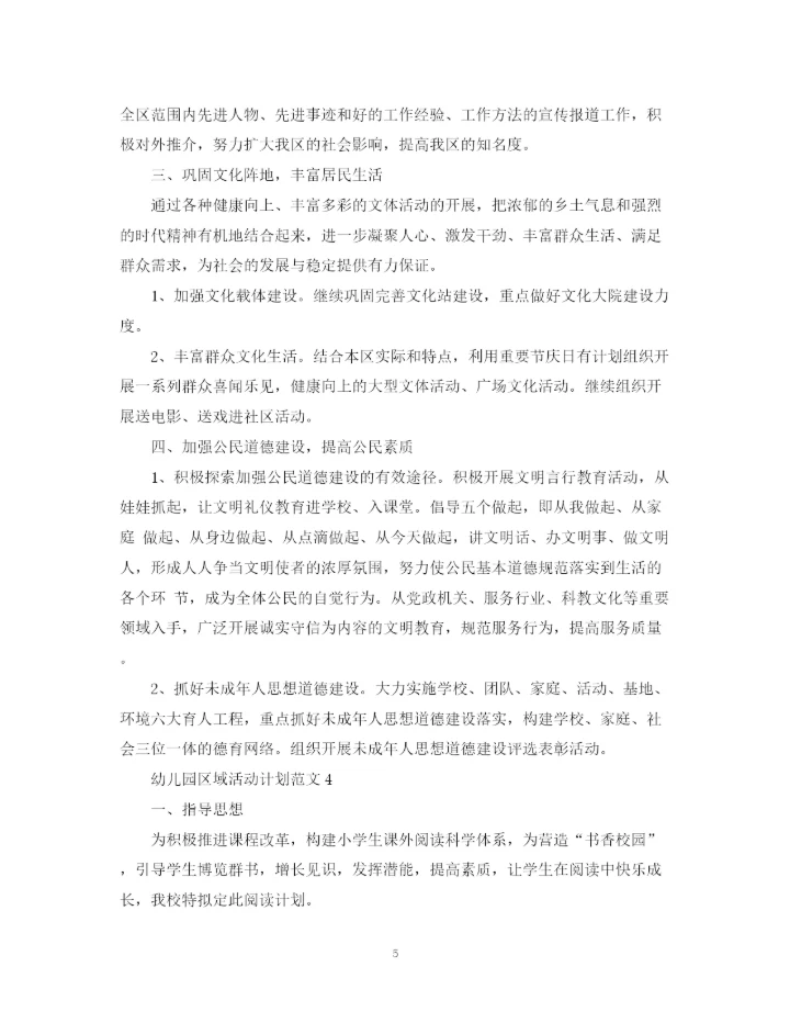 精编之幼儿园区域活动计划范文.docx