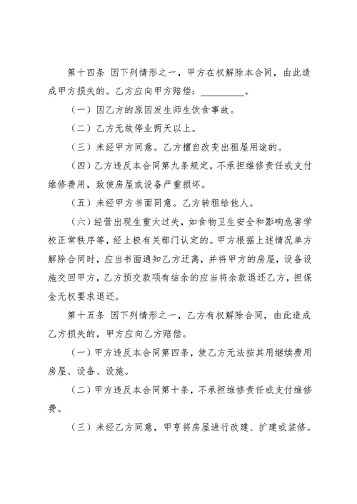 学校食堂窗口承包合同(共6页)