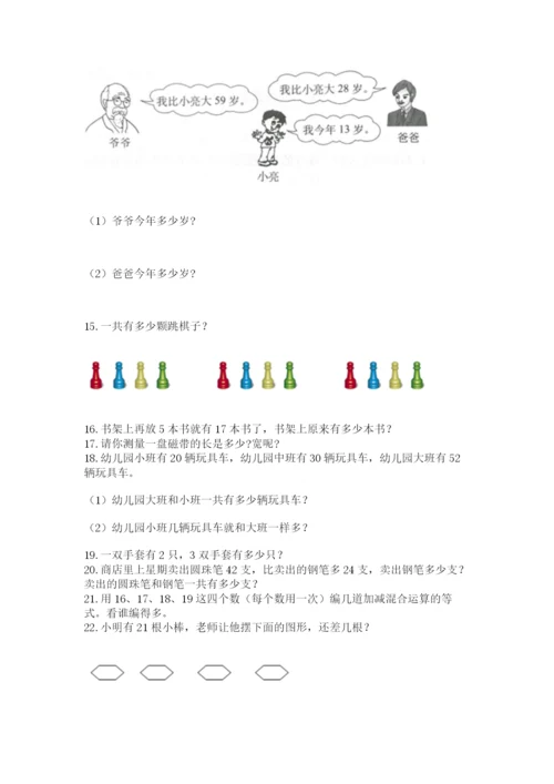 二年级上册数学解决问题50道附答案【综合题】.docx