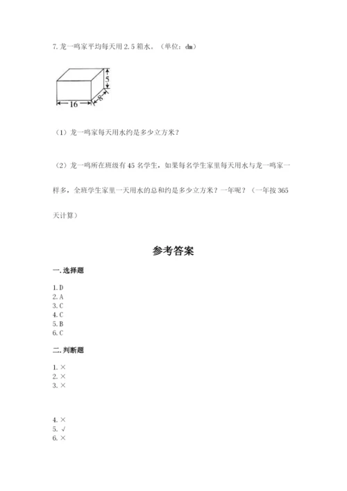 人教版五年级下册数学期中测试卷含答案（精练）.docx