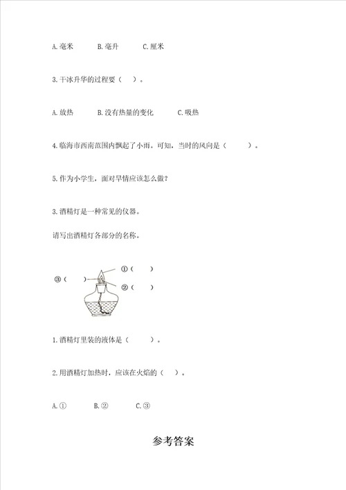 教科版三年级上册科学期末测试卷及一套完整答案