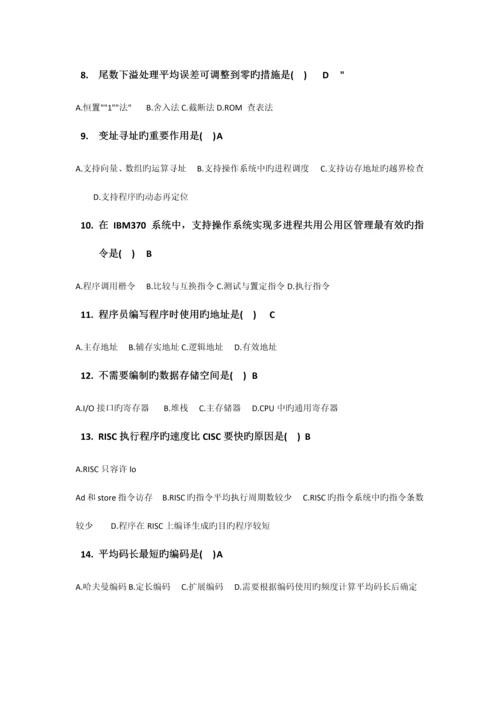 2023年自考计算机系统结构题库及答案.docx