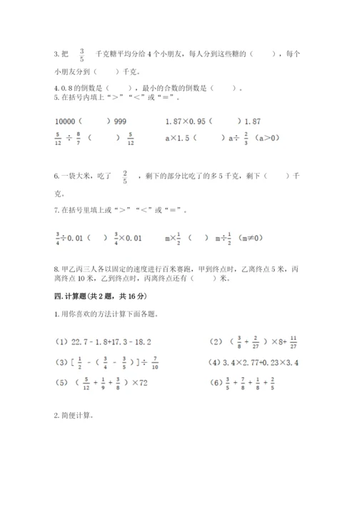 冀教版五年级下册数学第六单元 分数除法 测试卷及参考答案（达标题）.docx