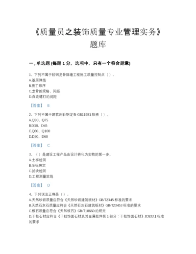 2022年四川省质量员之装饰质量专业管理实务点睛提升测试题库（精选题）.docx