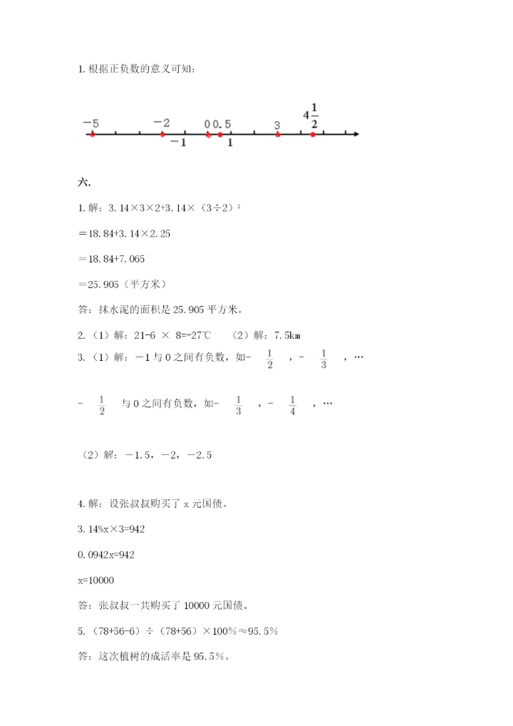 最新北师大版小升初数学模拟试卷带答案（巩固）.docx