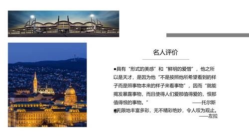 《羊脂球》名著读后感PPT模板