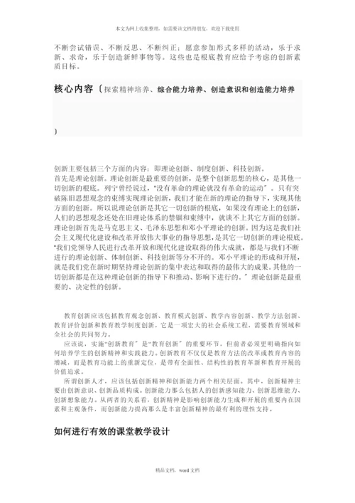 创新教育(2021整理).docx