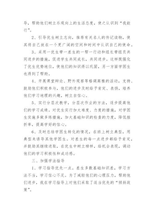 高中培优辅差的工作总结.docx