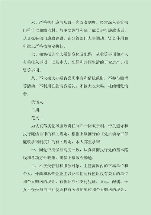 企业廉政承诺书