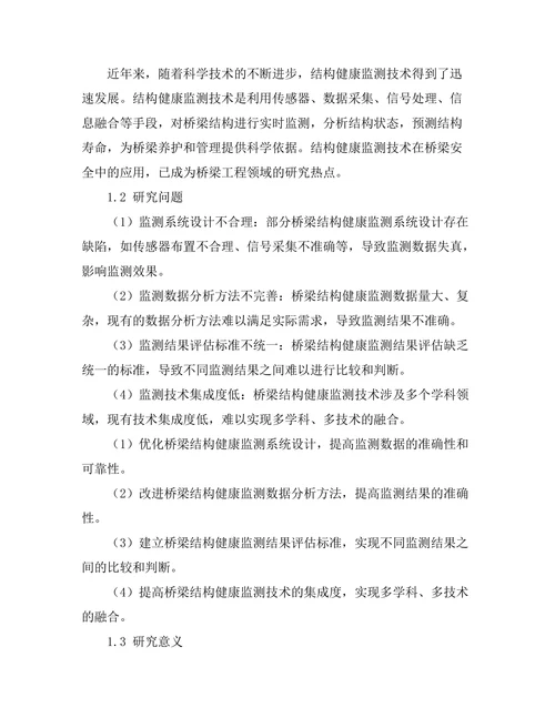 结构健康监测技术在桥梁安全中的应用