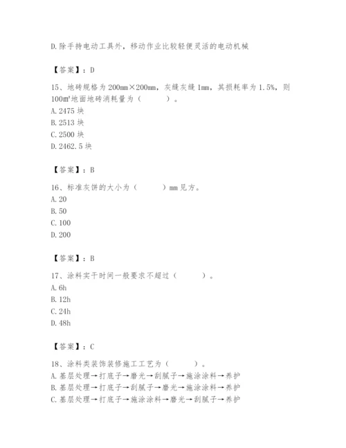 2024年施工员之装修施工基础知识题库及答案（典优）.docx