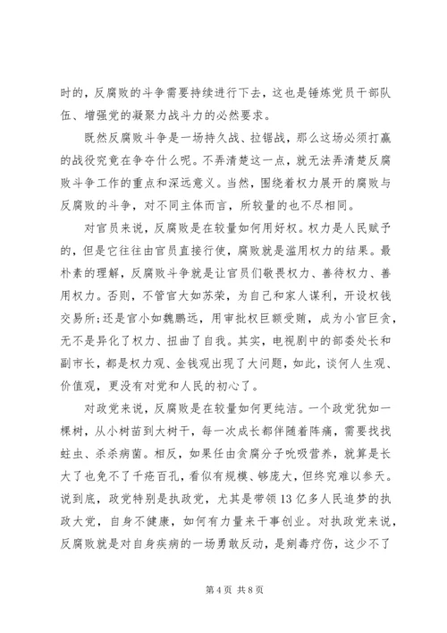 人民的名义观后感范文1200字.docx