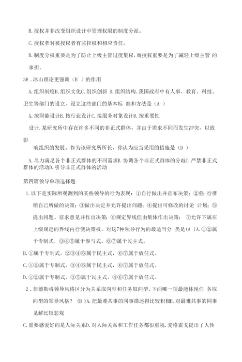 2023年管理学考试试题及答案考试大全.docx