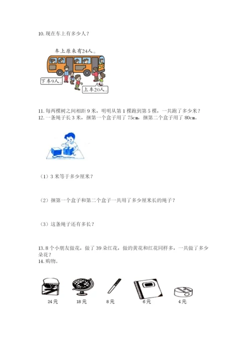 二年级上册数学应用题100道（a卷）word版.docx