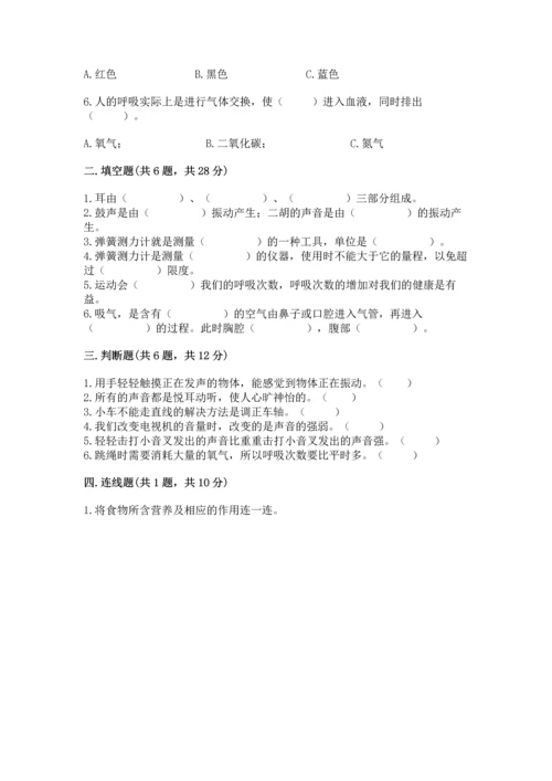 教科版科学四年级上册期末测试卷（考点提分）.docx