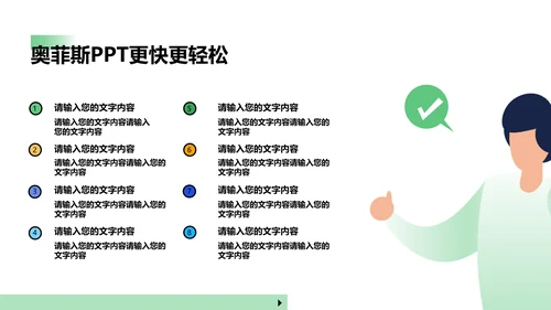 简约风商务绿白工作咨询报告