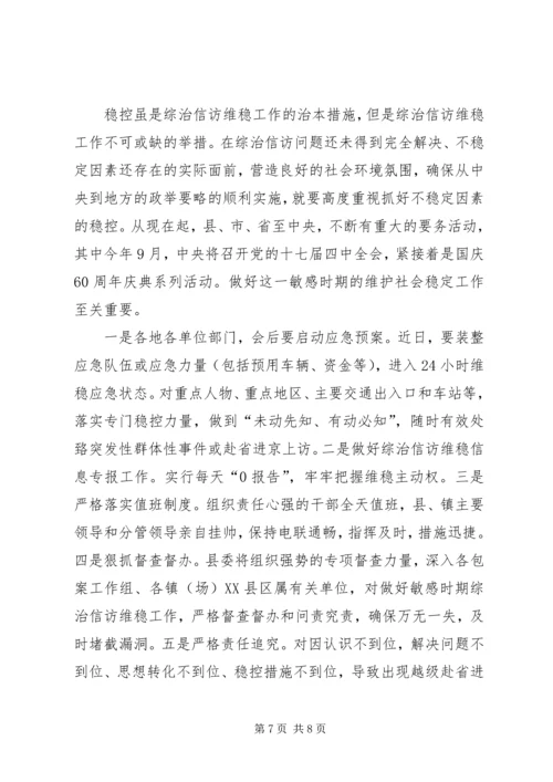 县委书记在我县综治信访维稳工作会议上的讲话11.docx