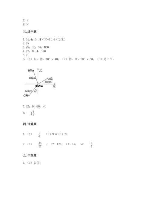 人教版六年级上册数学期末测试卷带答案（巩固）.docx