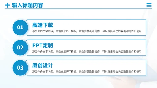 蓝色医疗医学医药科研医院工作汇报述职答辩年终总结职称评级报告PPT模板