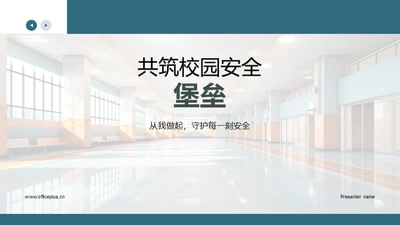 共筑校园安全堡垒