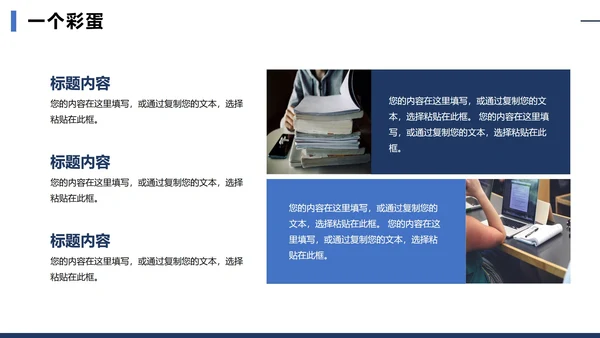 蓝色简约几何商务风新员工入职自我介绍PPT模板