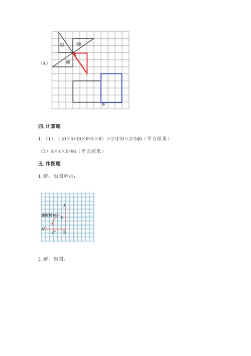 人教版五年级下册数学期末考试卷精品（名师系列）.docx