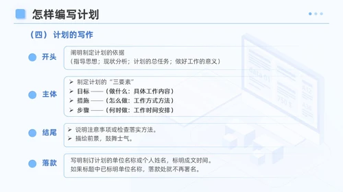 蓝色简约风企业公文写作培训课件写作技巧员工PPT