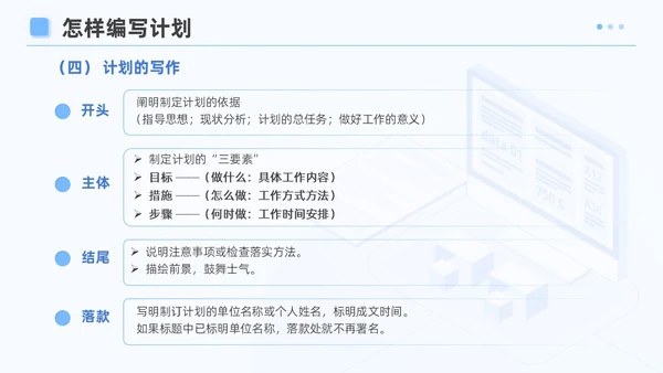 蓝色简约风企业公文写作培训课件写作技巧员工PPT