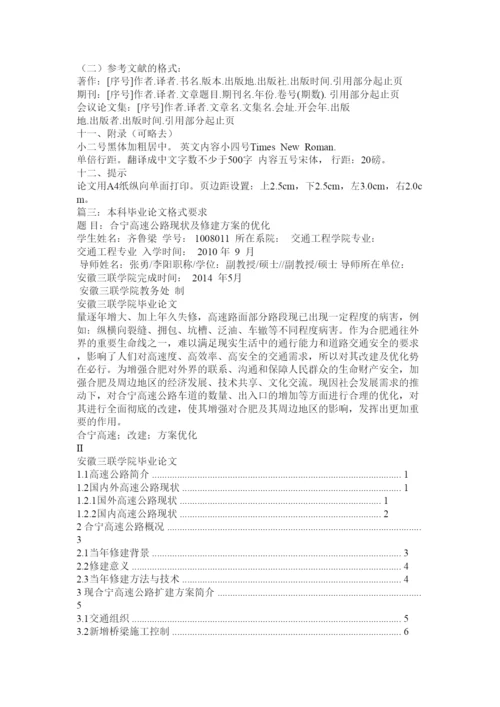 【精编】毕业论文标准格式.docx