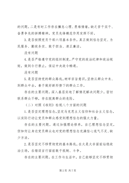 对照党章常规找差距检视剖析材料.docx