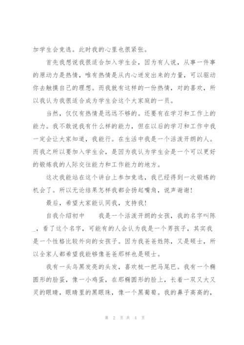 自我介绍初中.docx