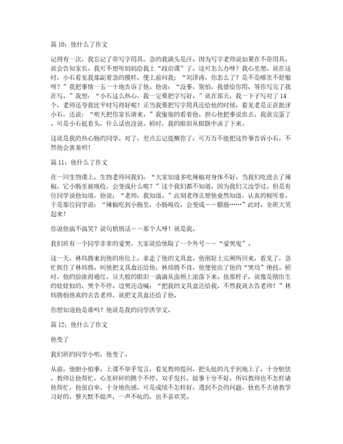 他什么了作文